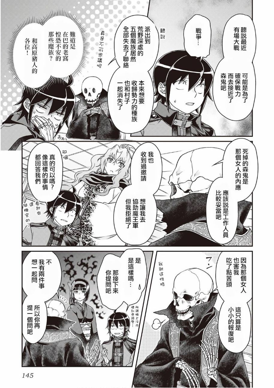 月光下的异世界之旅 第41话 失落不死族 第7页