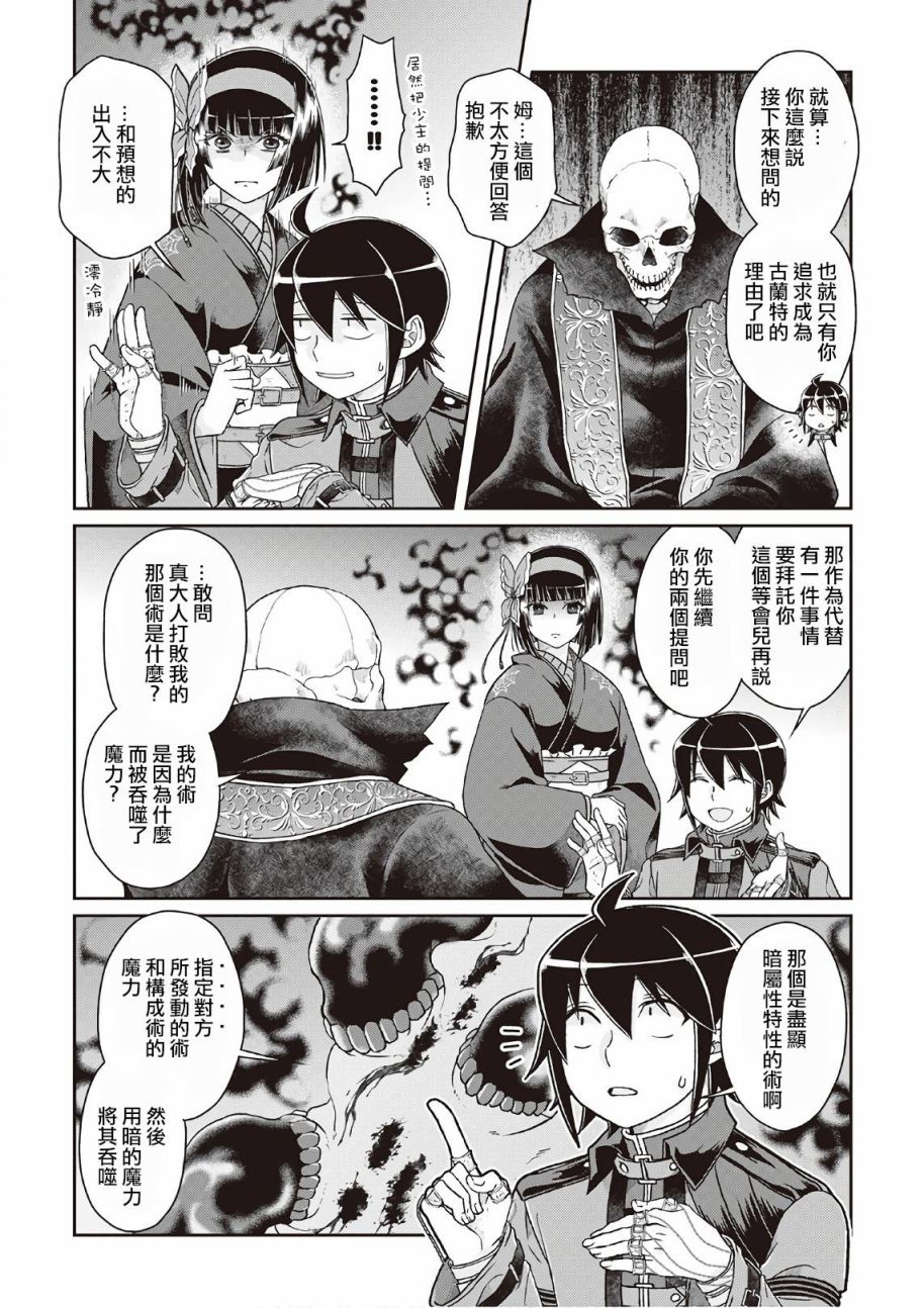 月光下的异世界之旅 第41话 失落不死族 第8页