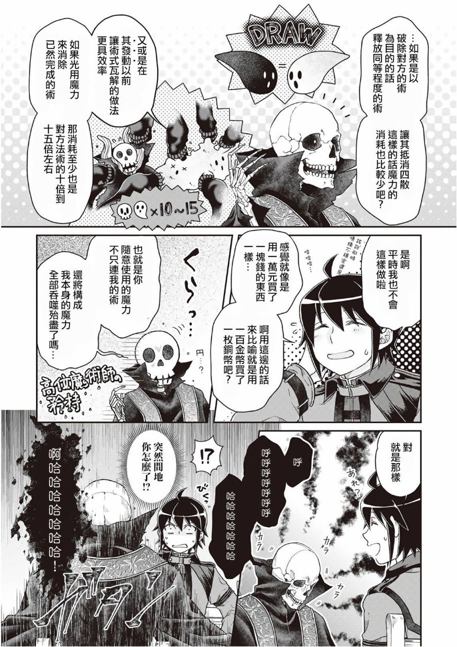 月光下的异世界之旅 第41话 失落不死族 第9页