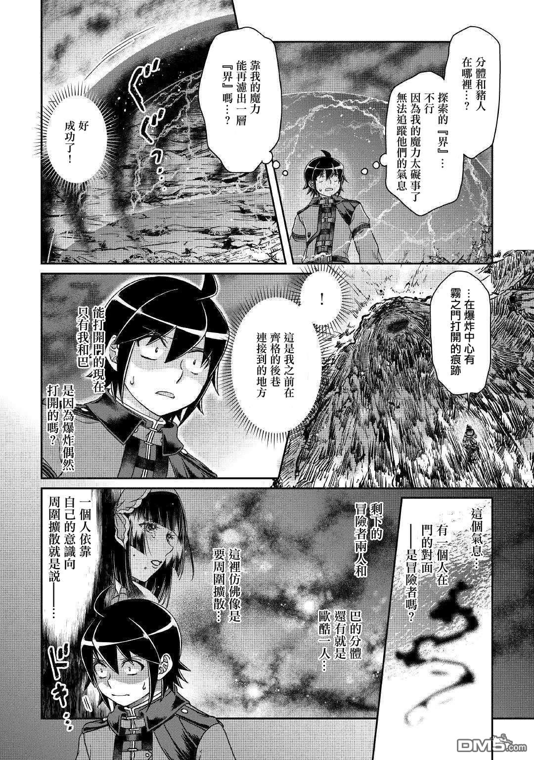 月光下的异世界之旅 第42话 再见 第10页