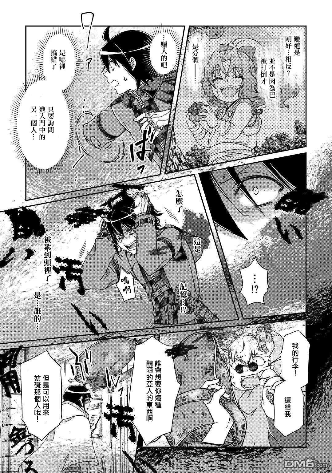 月光下的异世界之旅 第42话 再见 第11页