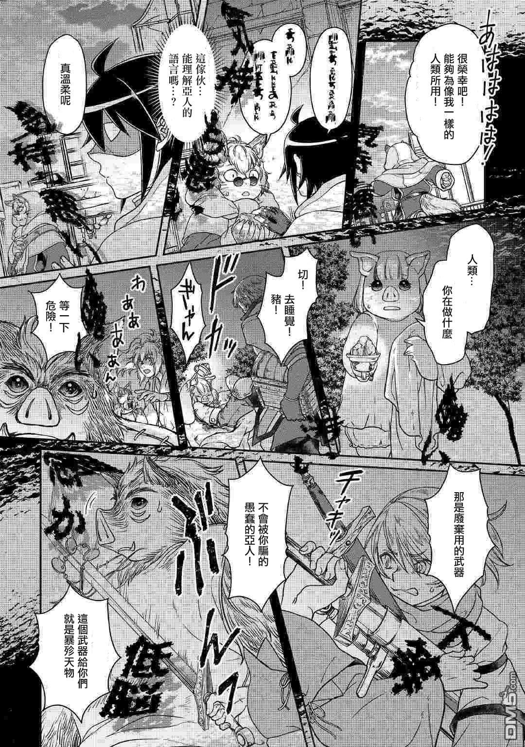 月光下的异世界之旅 第42话 再见 第12页