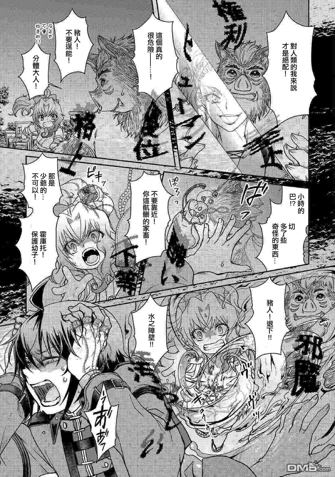 月光下的异世界之旅 第42话 再见 第13页