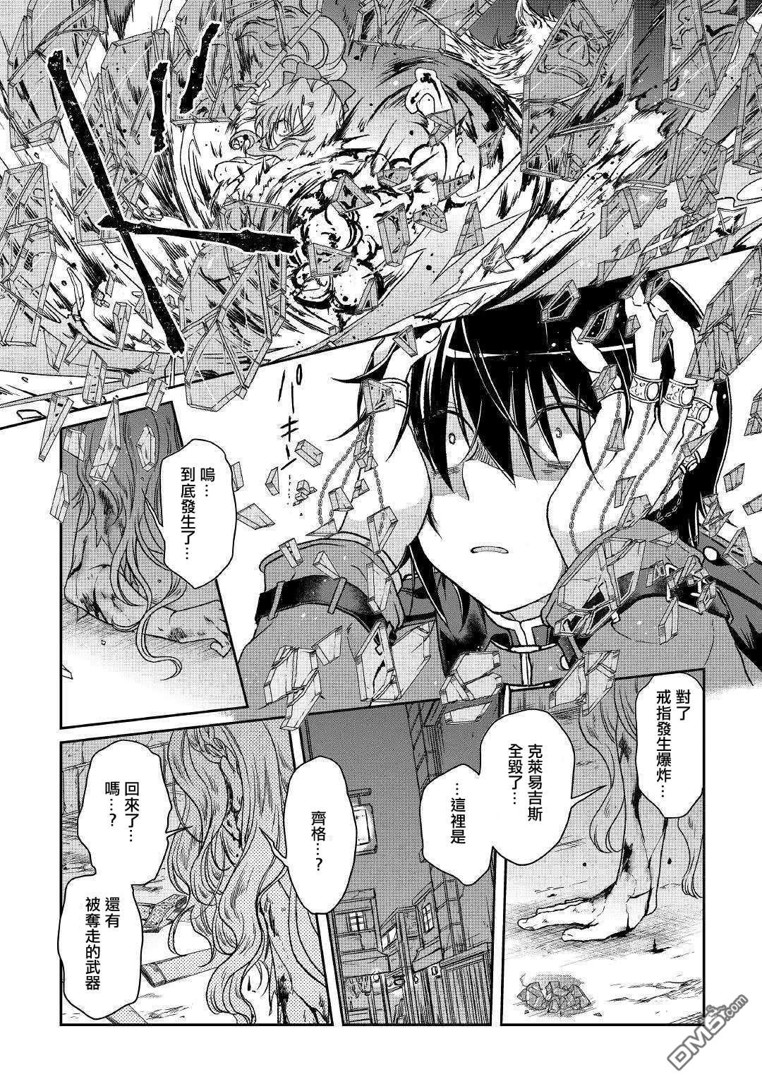 月光下的异世界之旅 第42话 再见 第14页