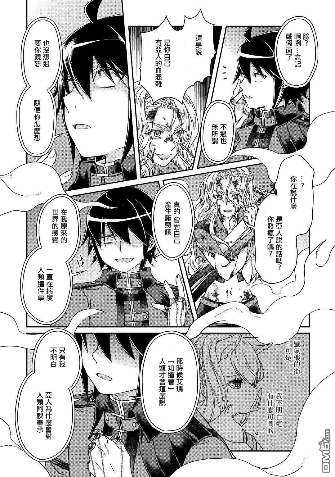 月光下的异世界之旅 第42话 再见 第16页