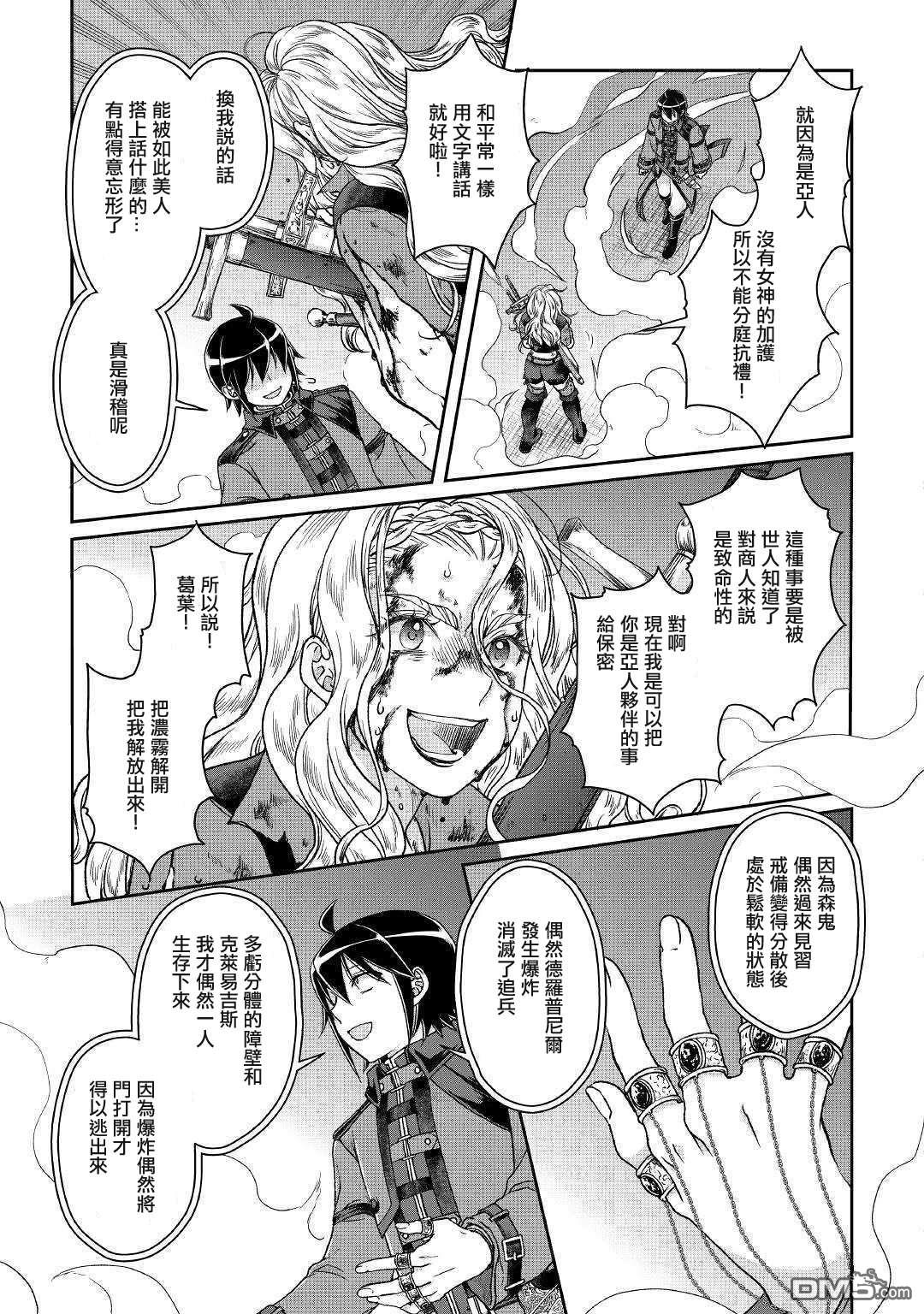 月光下的异世界之旅 第42话 再见 第17页