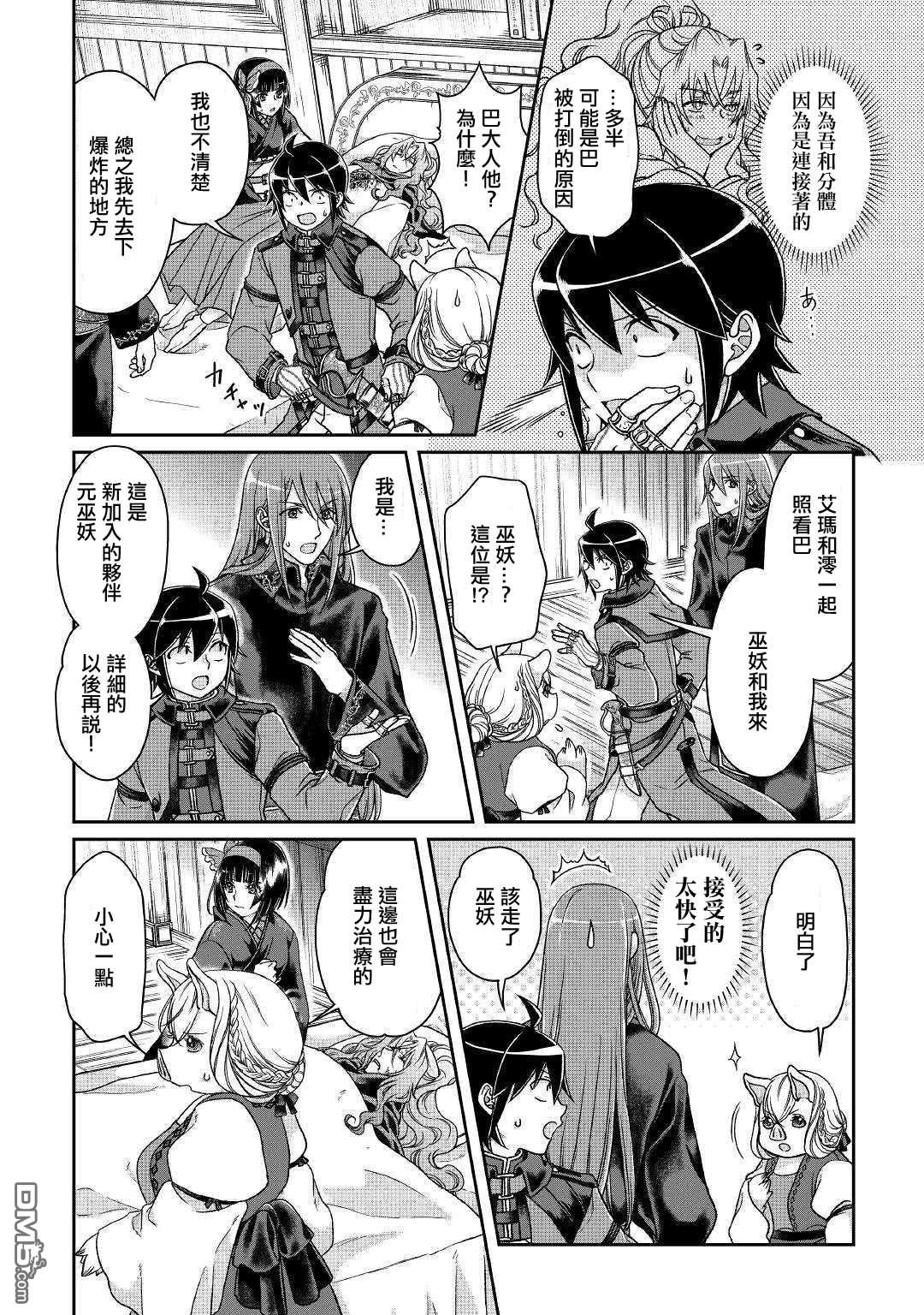 月光下的异世界之旅 第42话 再见 第2页