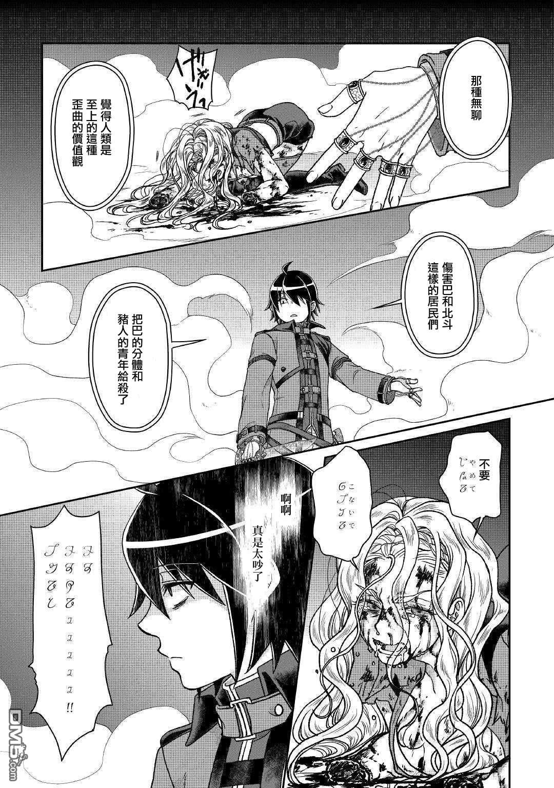 月光下的异世界之旅 第42话 再见 第21页