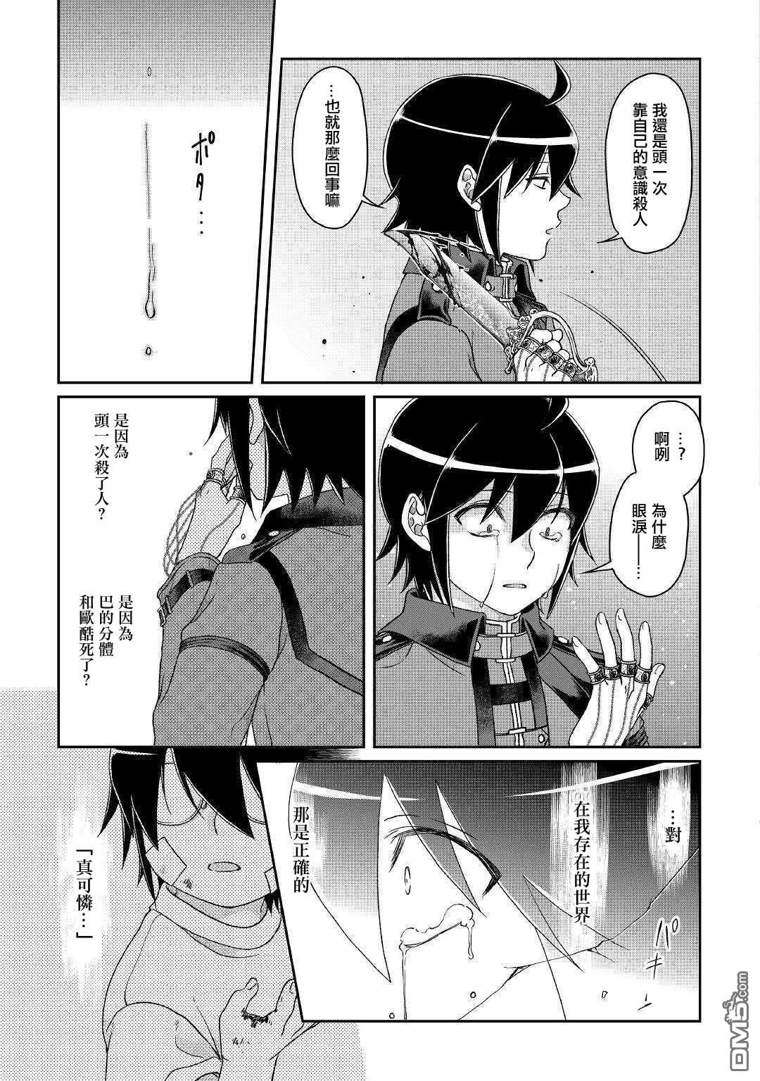 月光下的异世界之旅 第42话 再见 第23页