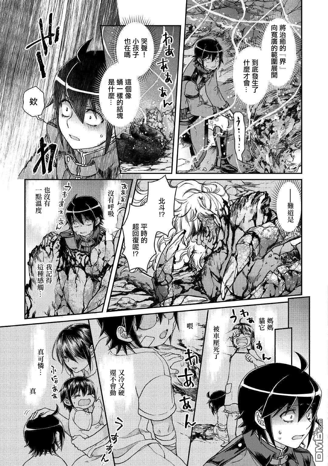 月光下的异世界之旅 第42话 再见 第5页