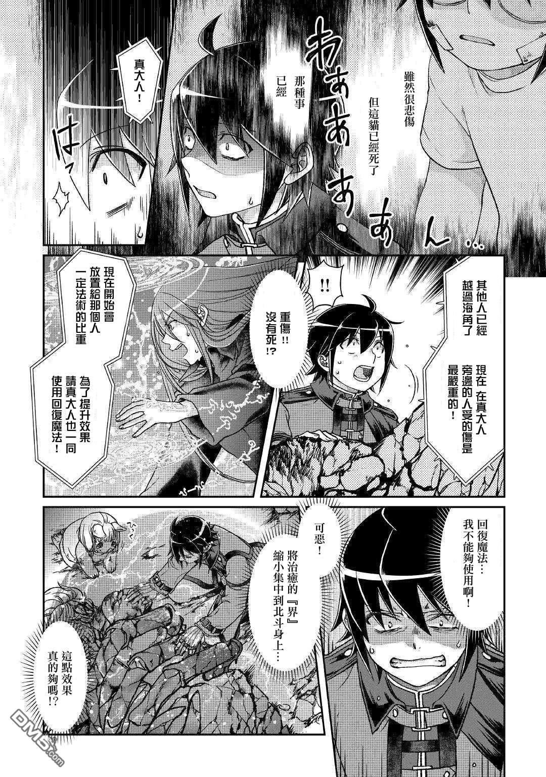 月光下的异世界之旅 第42话 再见 第6页
