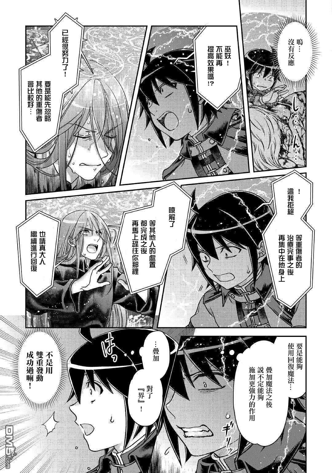 月光下的异世界之旅 第42话 再见 第7页