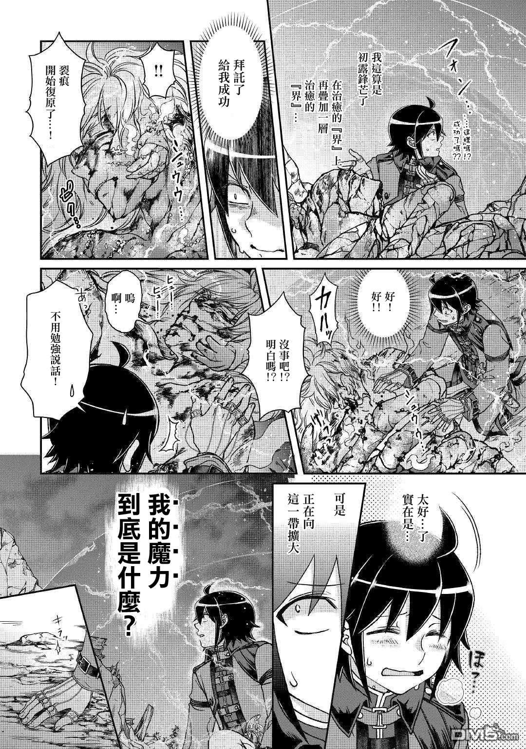 月光下的异世界之旅 第42话 再见 第8页