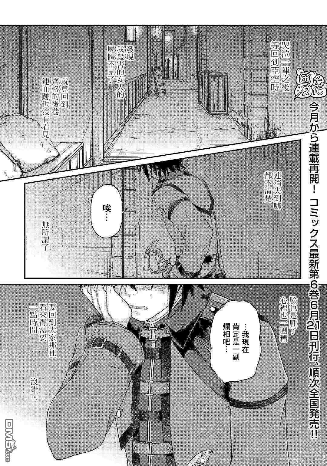 月光下的异世界之旅 第43话 亚空改造计画Season2 第1页