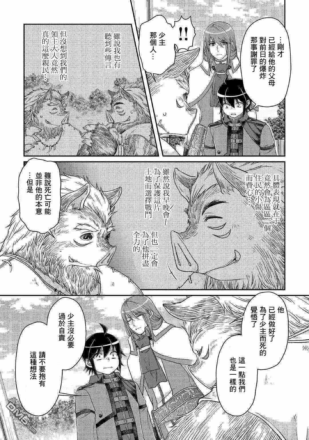 月光下的异世界之旅 第43话 亚空改造计画Season2 第10页