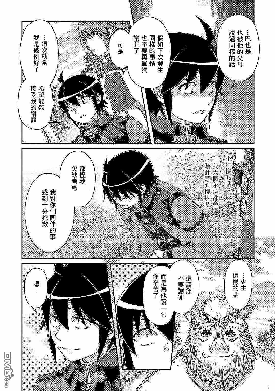 月光下的异世界之旅 第43话 亚空改造计画Season2 第11页