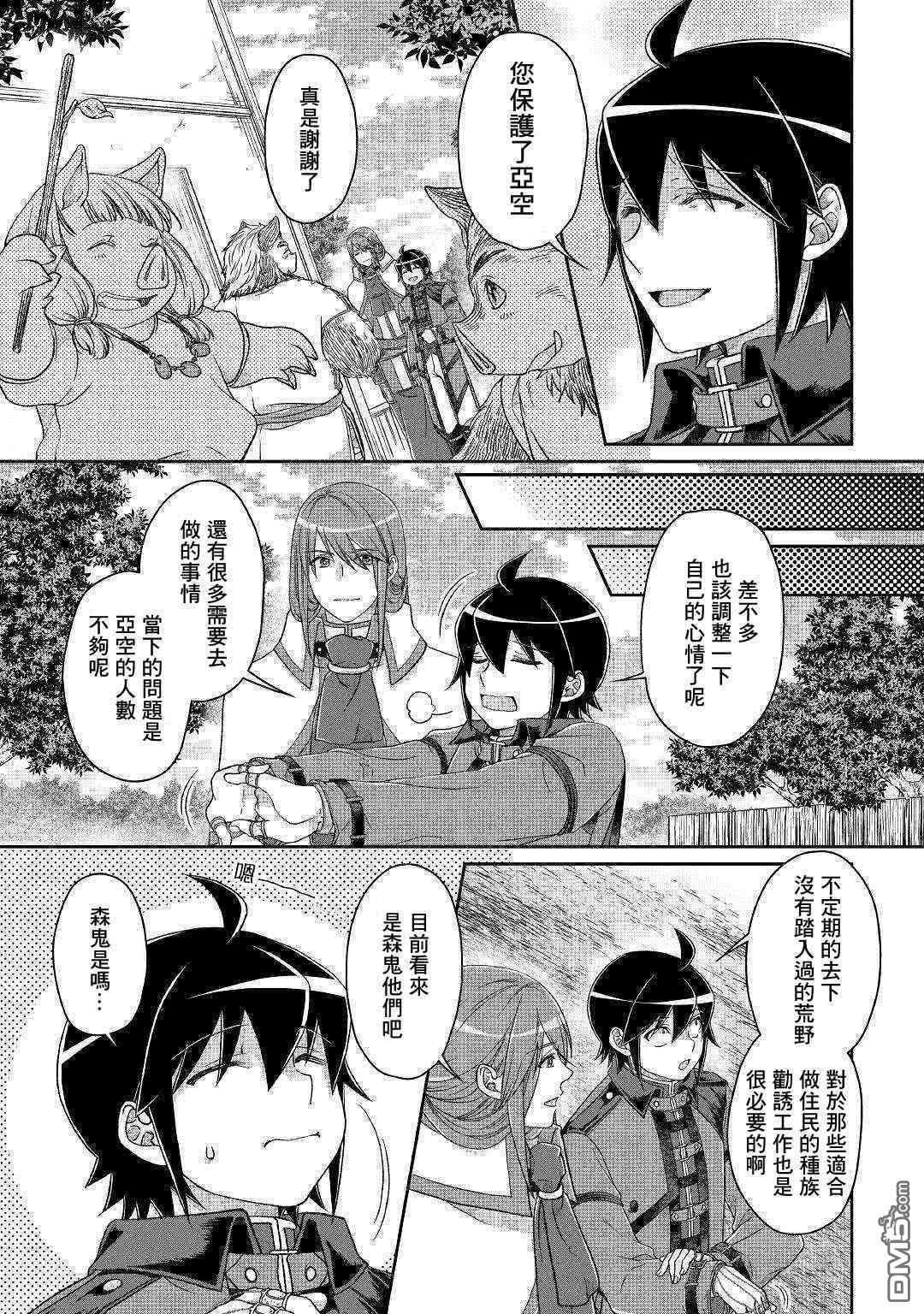 月光下的异世界之旅 第43话 亚空改造计画Season2 第12页