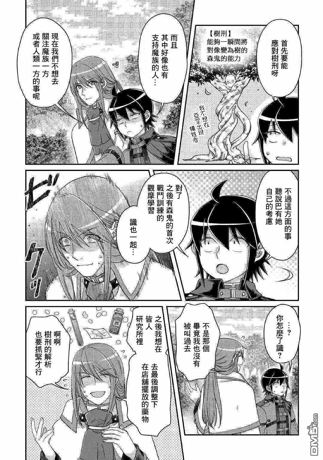 月光下的异世界之旅 第43话 亚空改造计画Season2 第13页