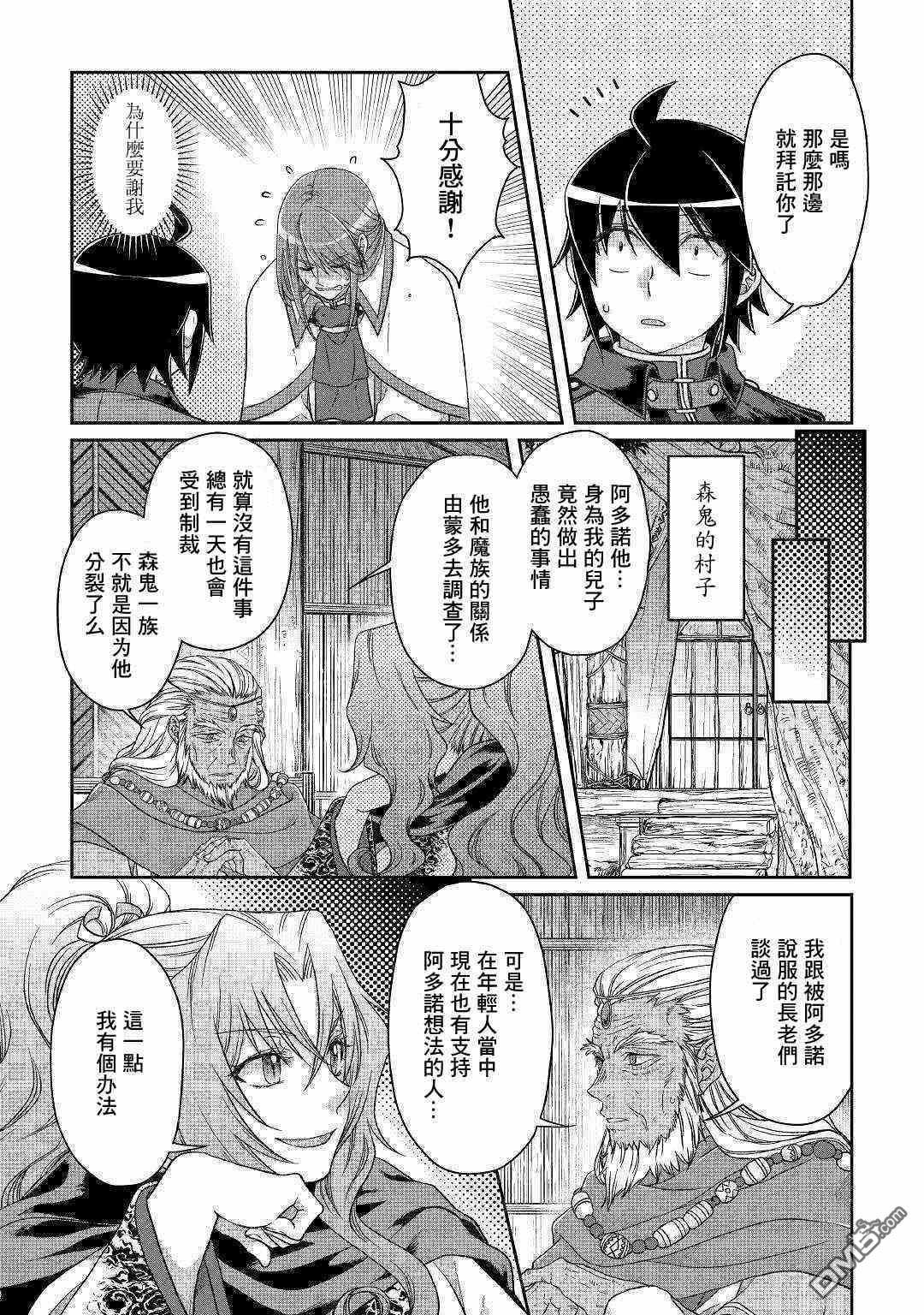 月光下的异世界之旅 第43话 亚空改造计画Season2 第14页