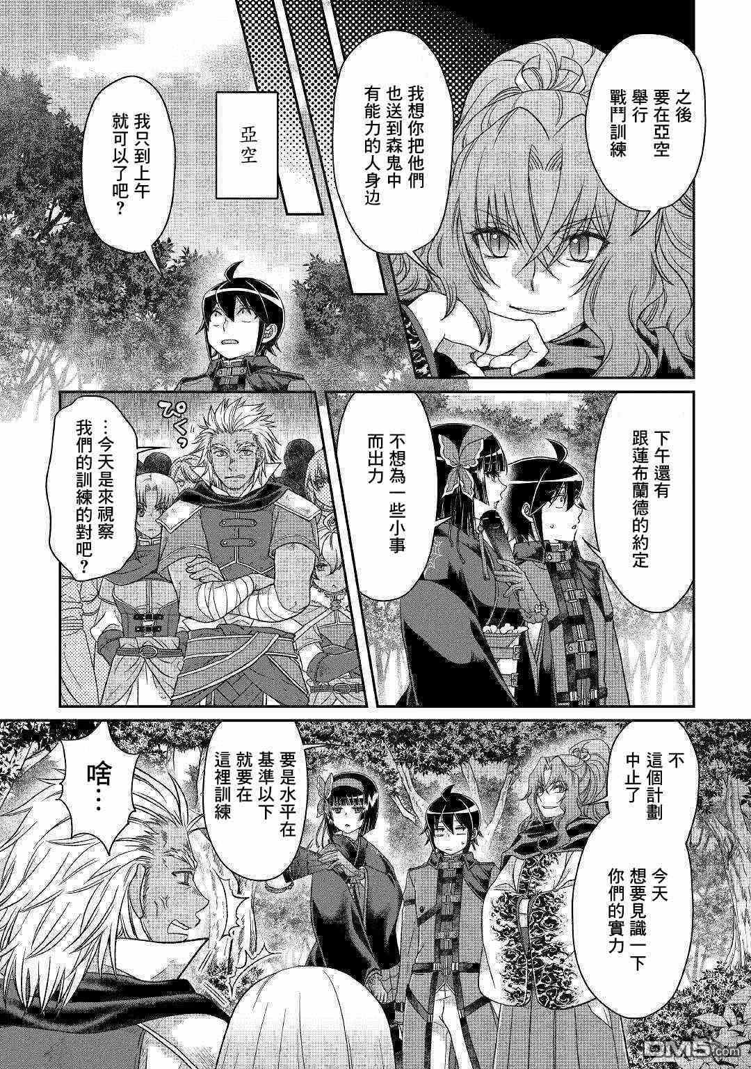 月光下的异世界之旅 第43话 亚空改造计画Season2 第15页
