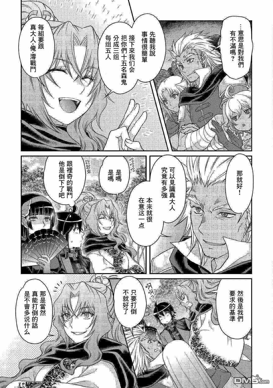 月光下的异世界之旅 第43话 亚空改造计画Season2 第16页