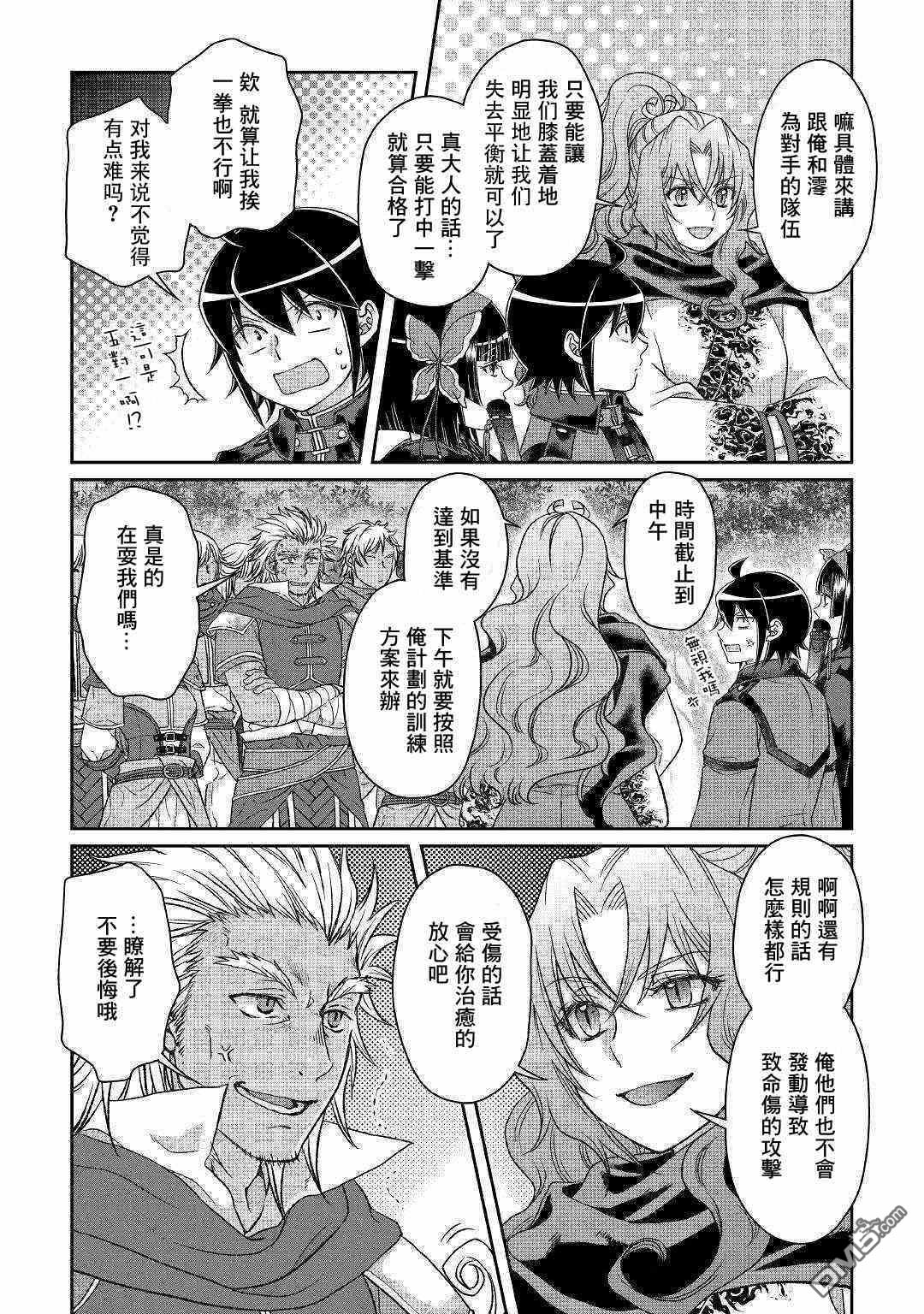月光下的异世界之旅 第43话 亚空改造计画Season2 第17页