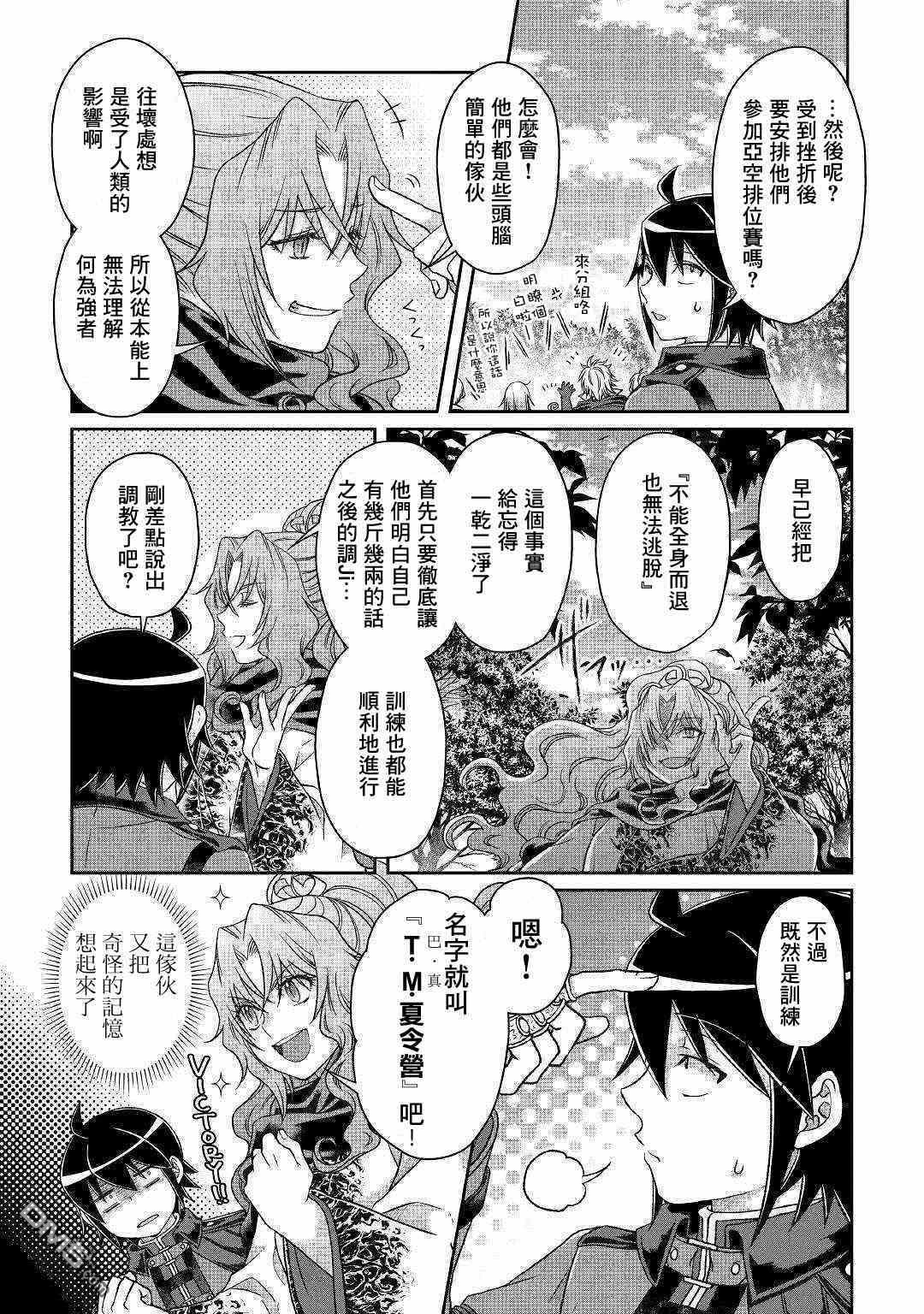 月光下的异世界之旅 第43话 亚空改造计画Season2 第18页