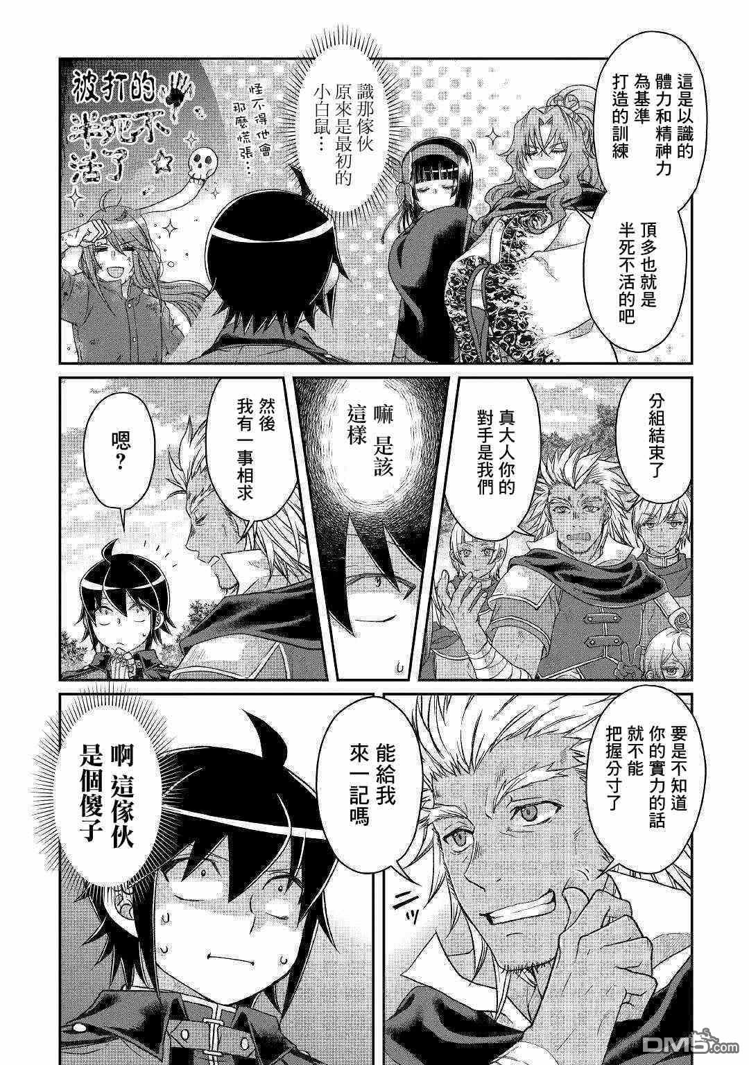 月光下的异世界之旅 第43话 亚空改造计画Season2 第19页