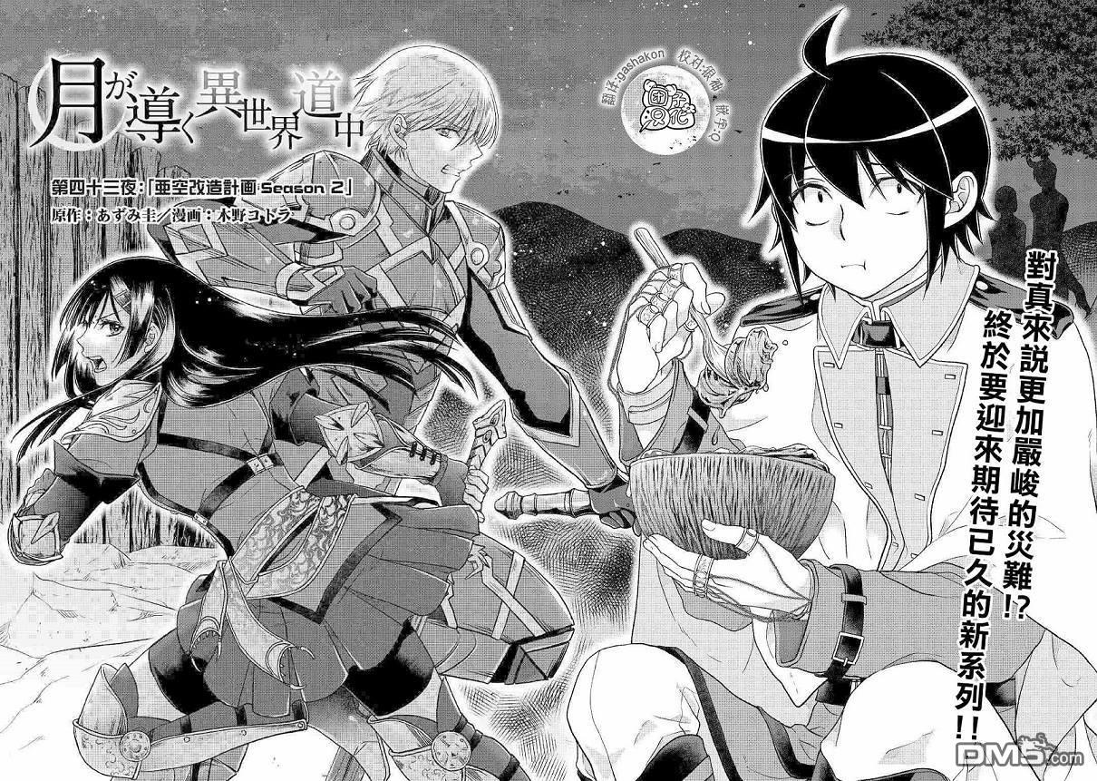 月光下的异世界之旅 第43话 亚空改造计画Season2 第2页