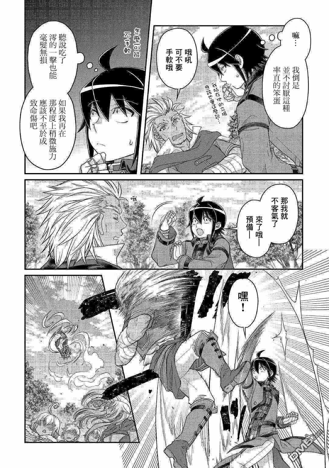 月光下的异世界之旅 第43话 亚空改造计画Season2 第20页