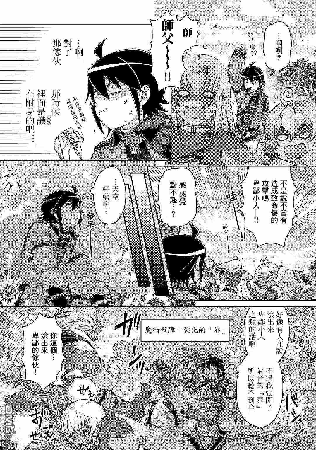 月光下的异世界之旅 第43话 亚空改造计画Season2 第21页