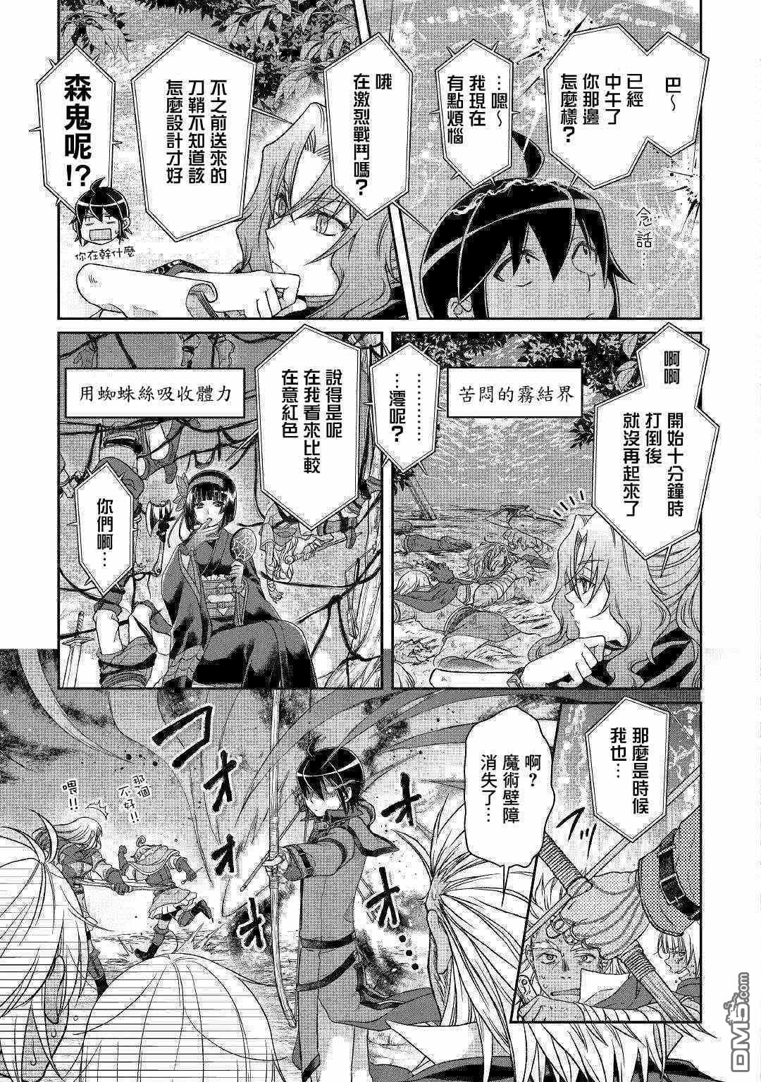 月光下的异世界之旅 第43话 亚空改造计画Season2 第22页