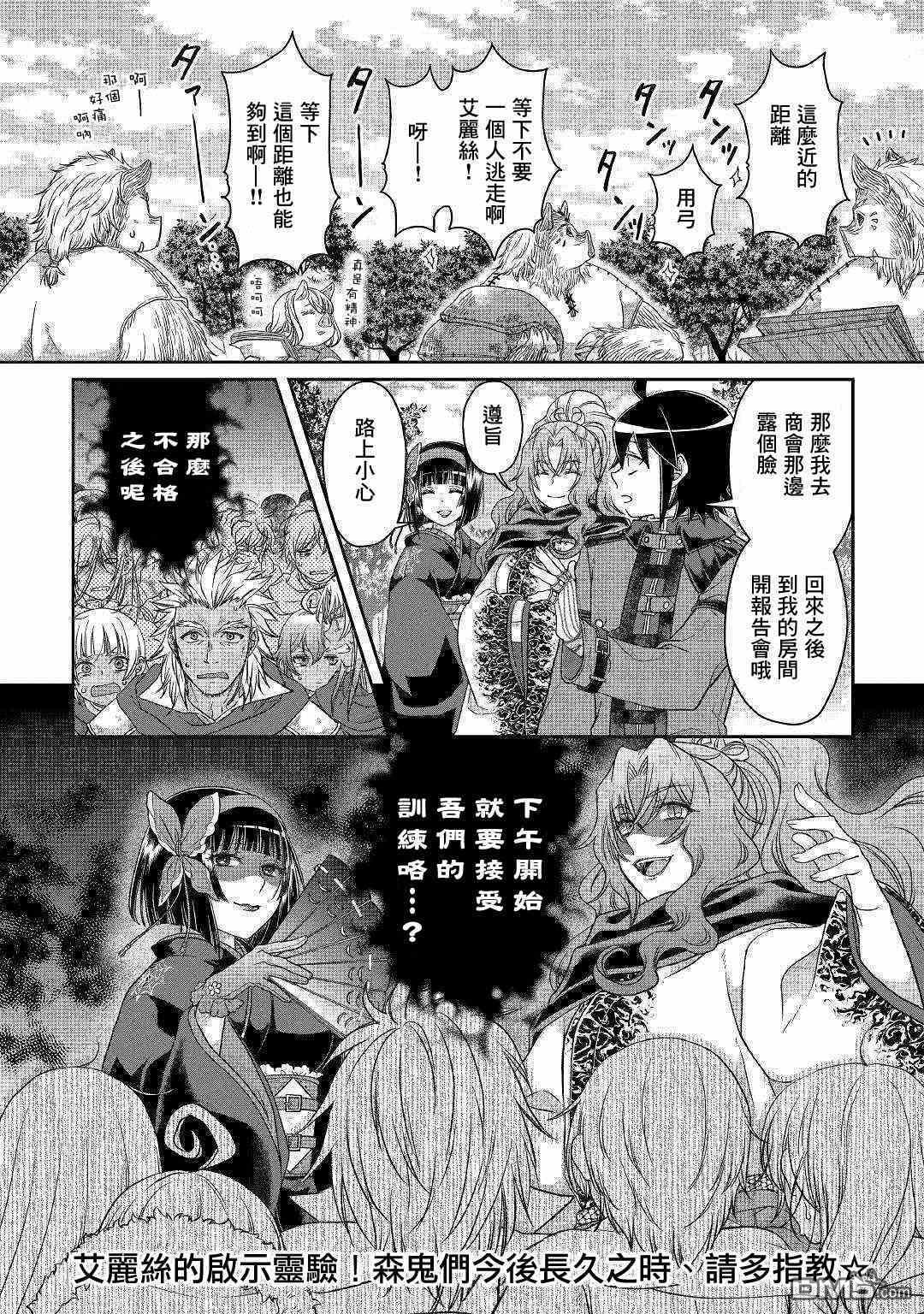 月光下的异世界之旅 第43话 亚空改造计画Season2 第23页