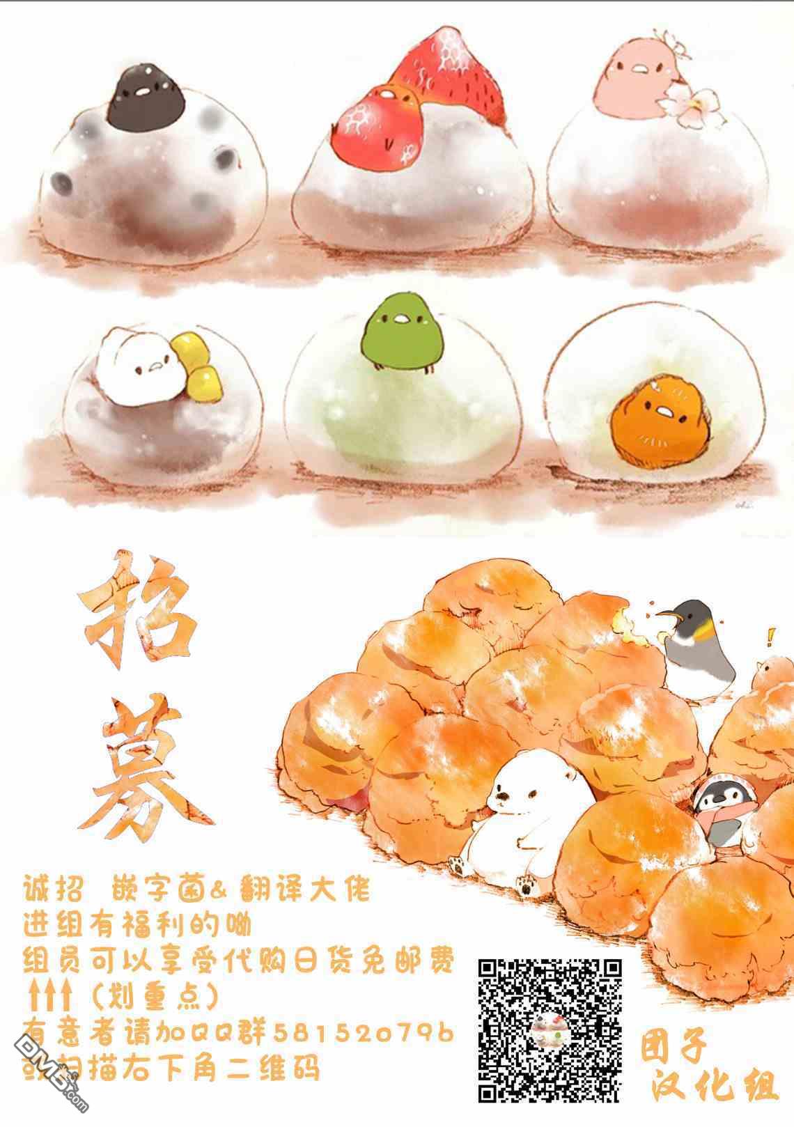 月光下的异世界之旅 第43话 亚空改造计画Season2 第25页