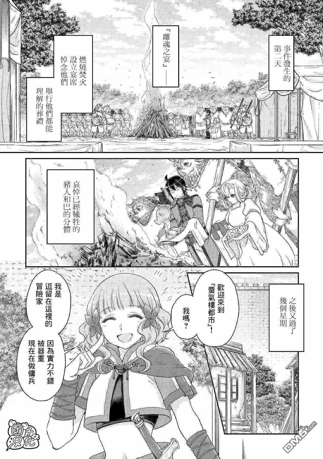 月光下的异世界之旅 第43话 亚空改造计画Season2 第3页
