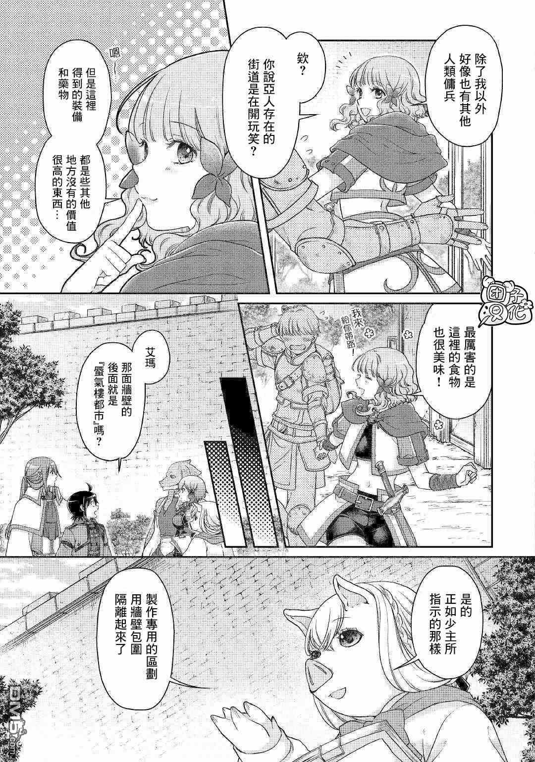 月光下的异世界之旅 第43话 亚空改造计画Season2 第4页