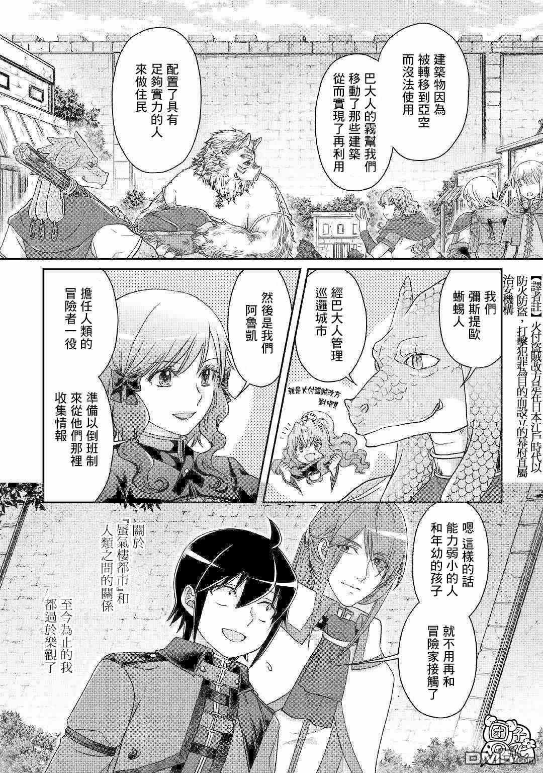 月光下的异世界之旅 第43话 亚空改造计画Season2 第5页