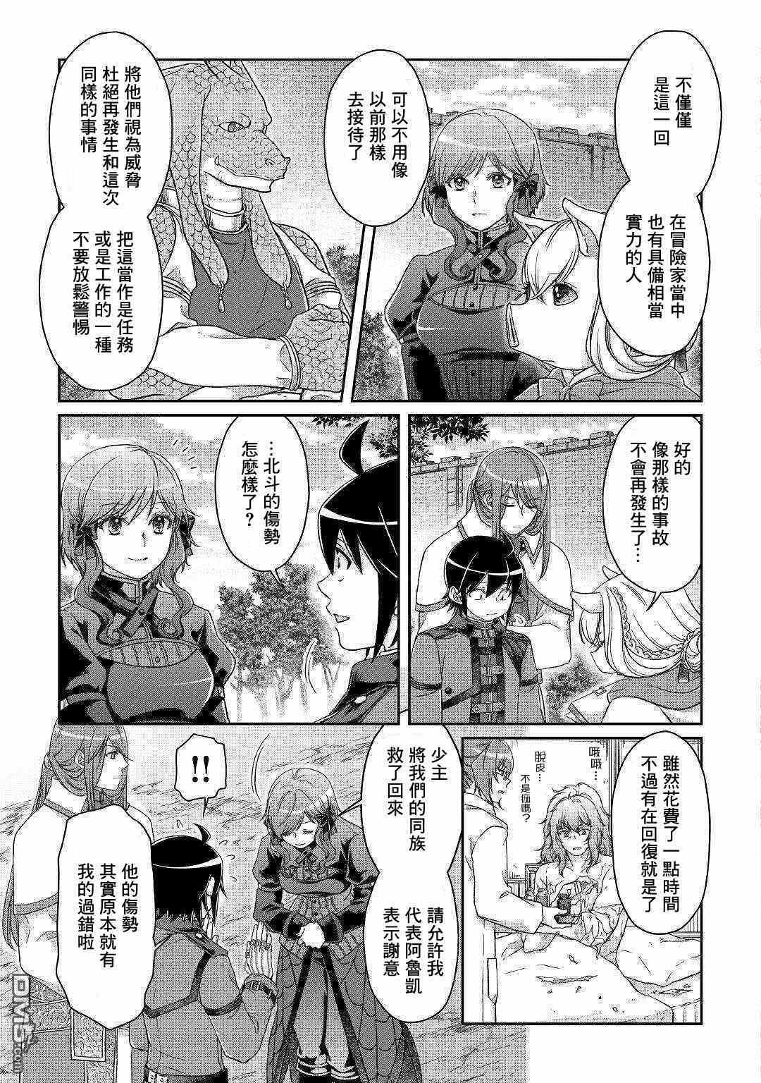 月光下的异世界之旅 第43话 亚空改造计画Season2 第6页