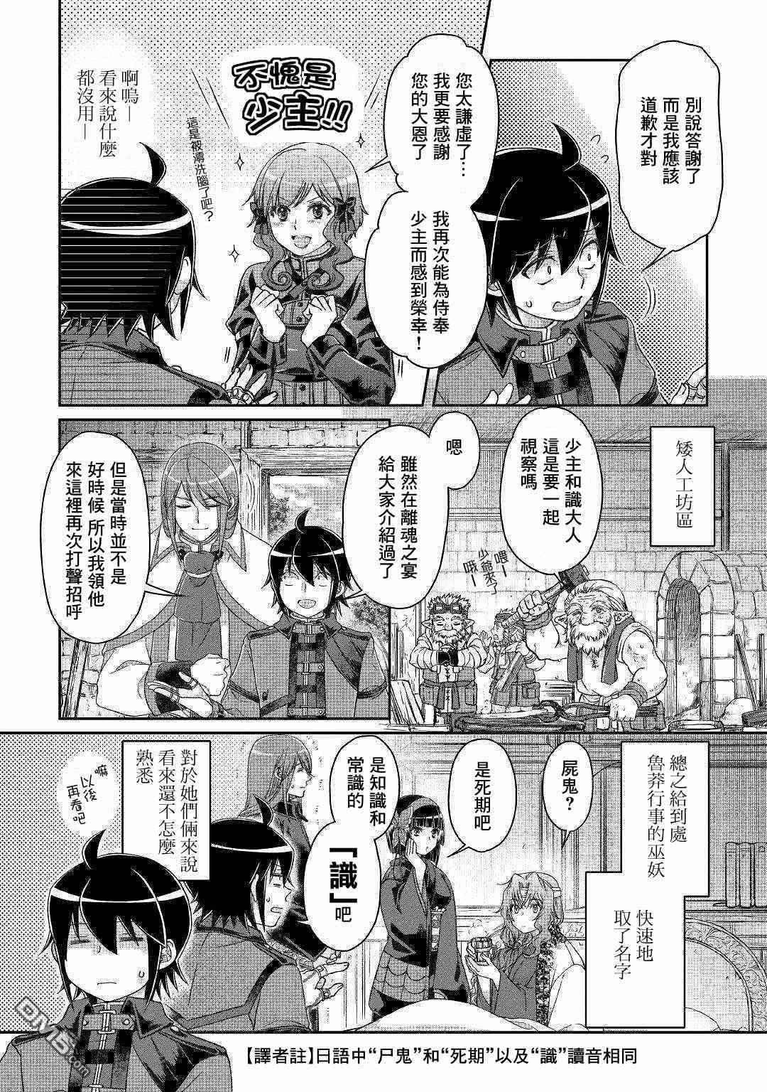 月光下的异世界之旅 第43话 亚空改造计画Season2 第7页