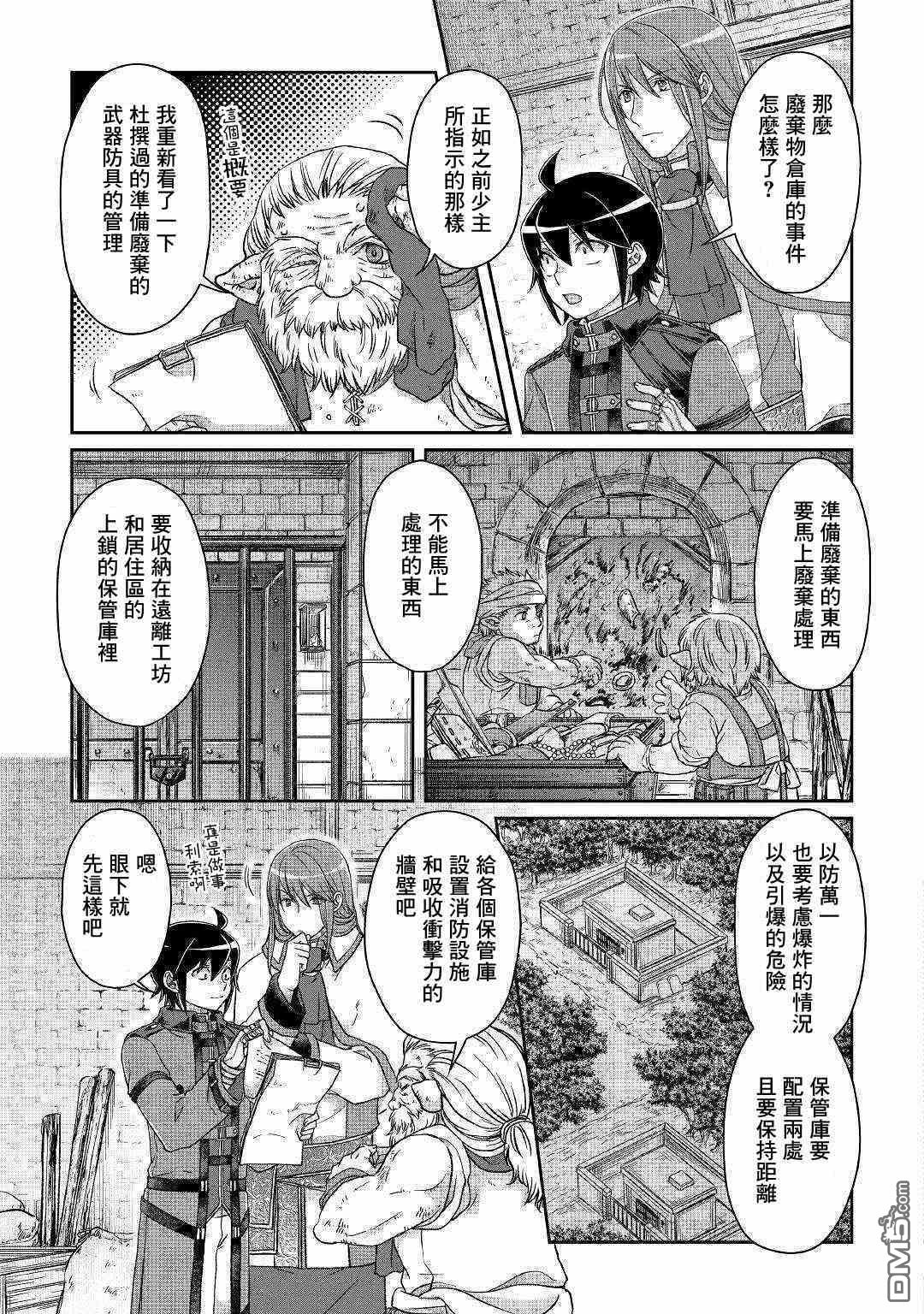 月光下的异世界之旅 第43话 亚空改造计画Season2 第8页
