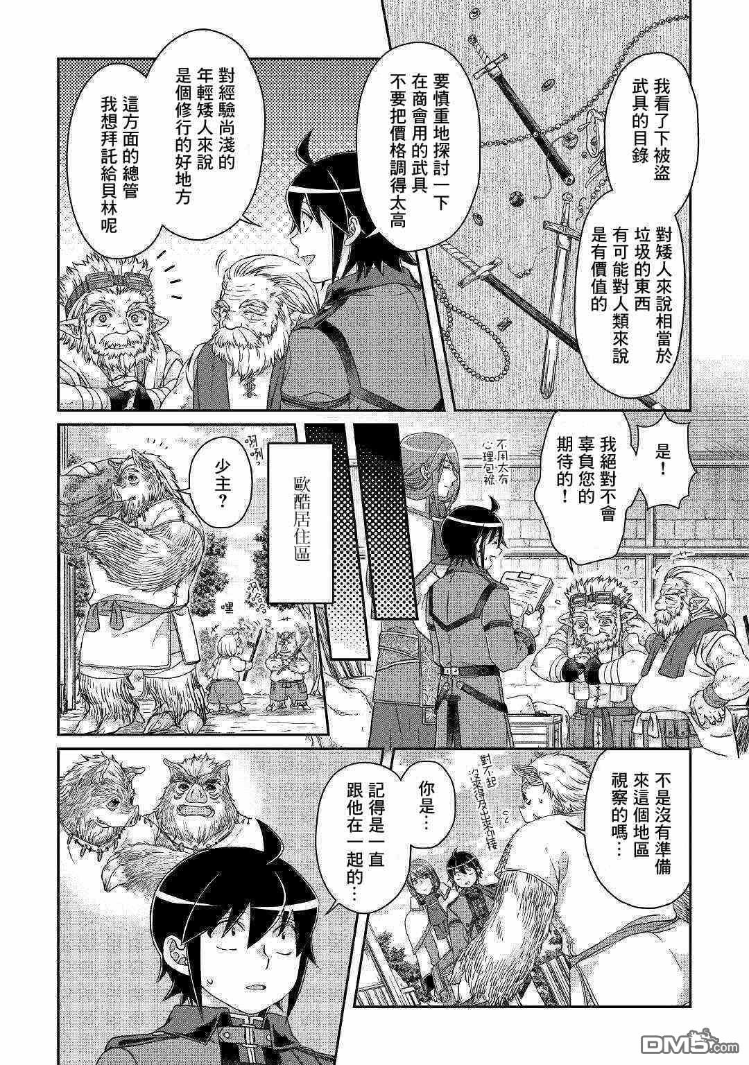 月光下的异世界之旅 第43话 亚空改造计画Season2 第9页