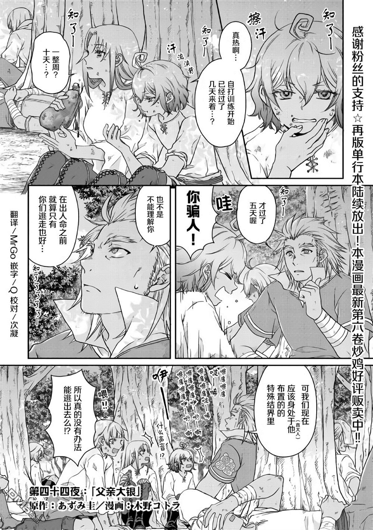 月光下的异世界之旅 第44话 第1页