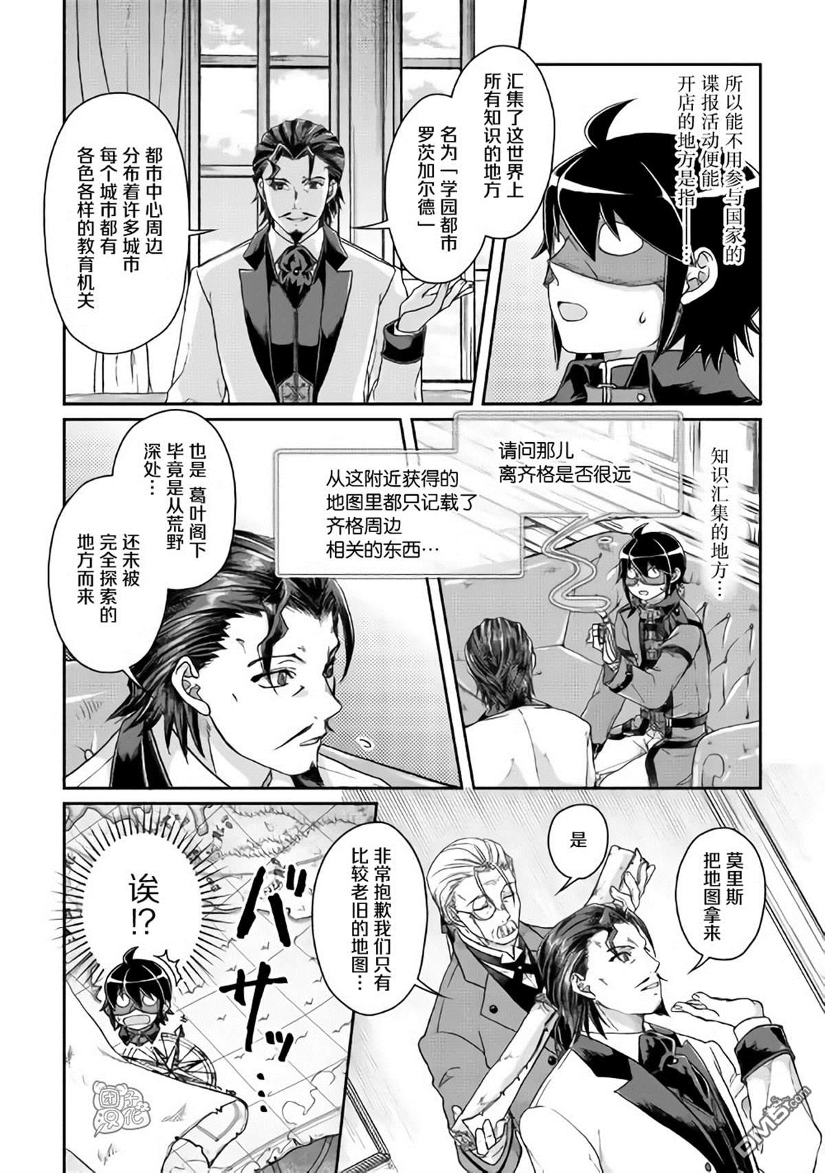月光下的异世界之旅 第44话 第10页
