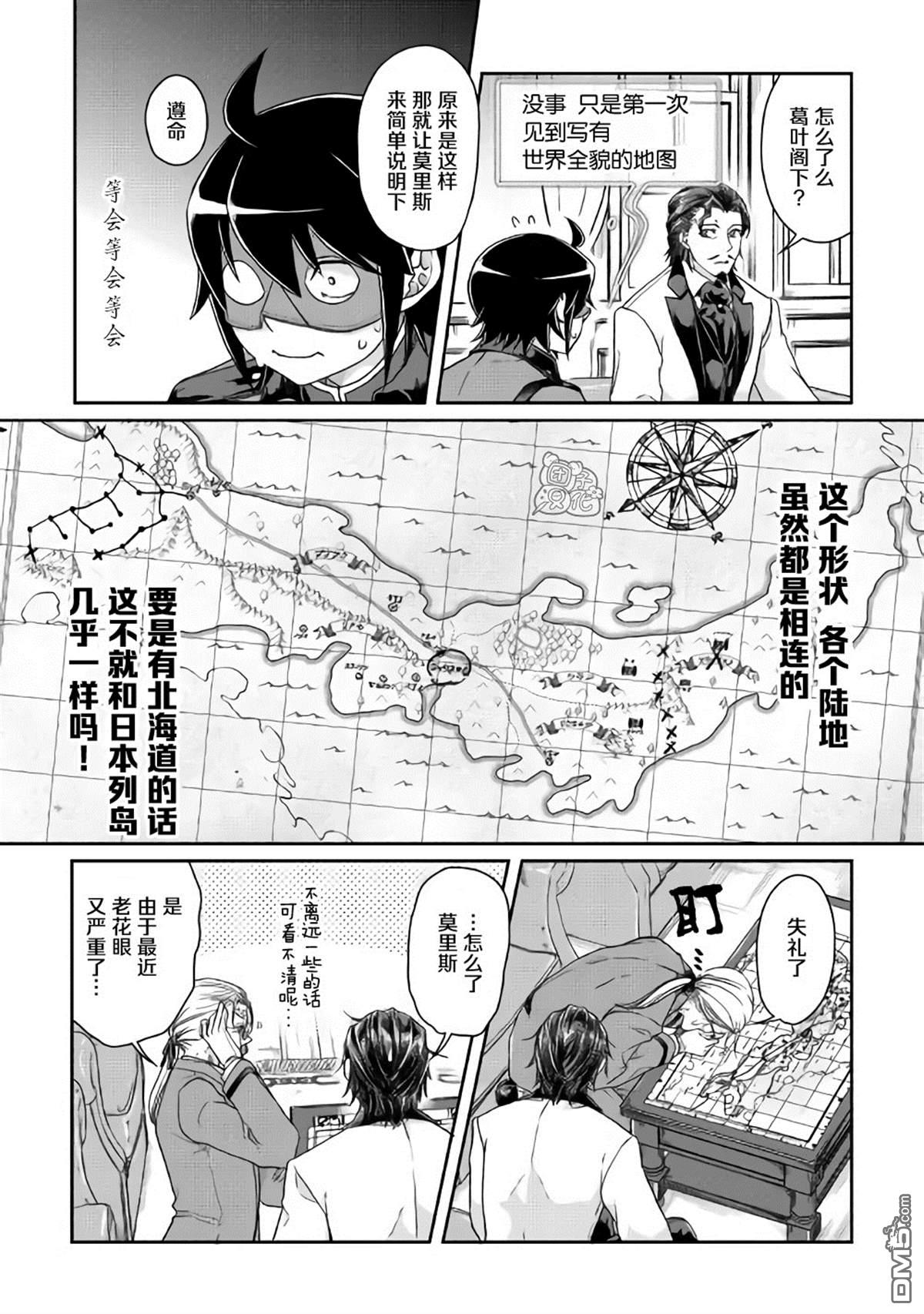 月光下的异世界之旅 第44话 第11页