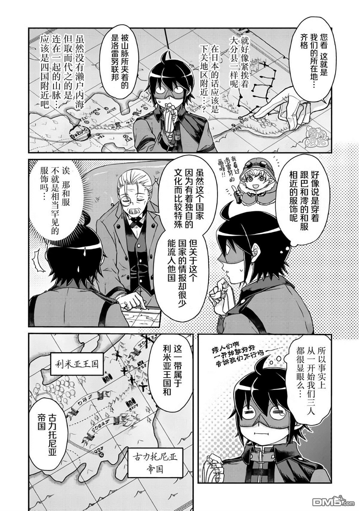 月光下的异世界之旅 第44话 第12页