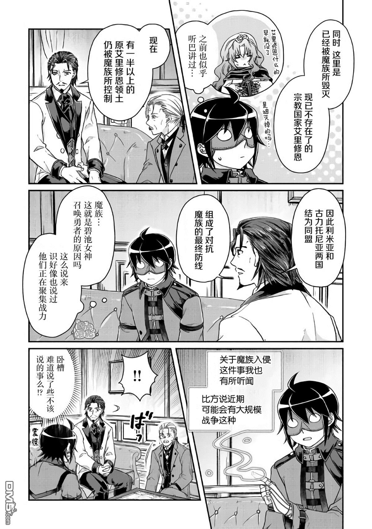 月光下的异世界之旅 第44话 第13页