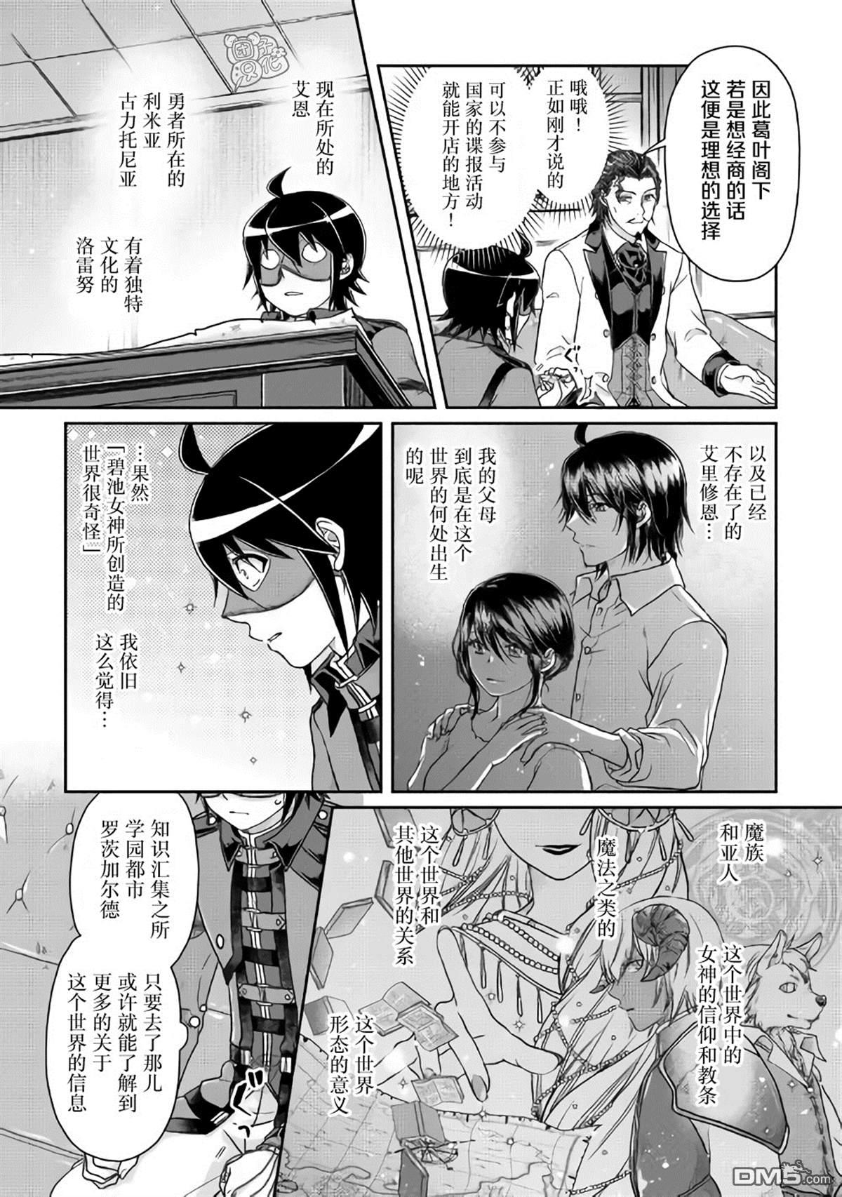 月光下的异世界之旅 第44话 第15页