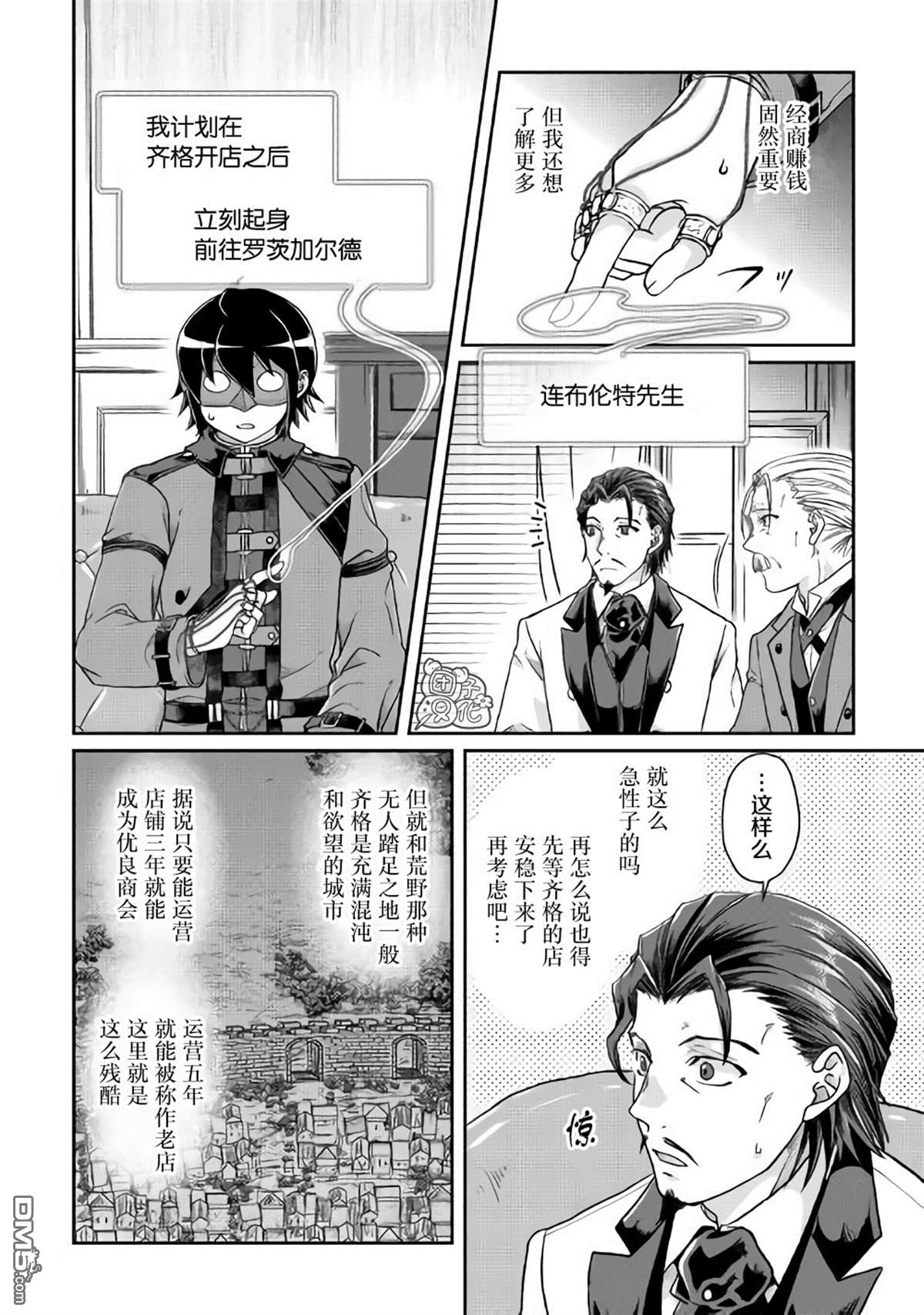 月光下的异世界之旅 第44话 第16页