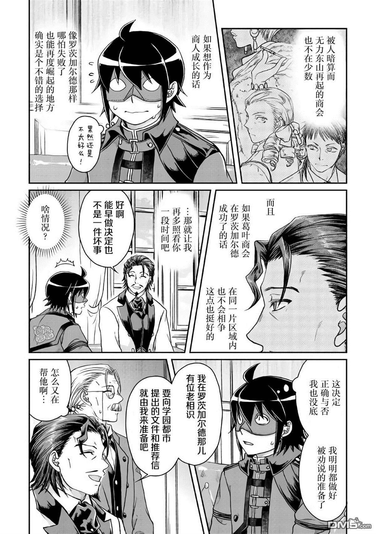 月光下的异世界之旅 第44话 第17页