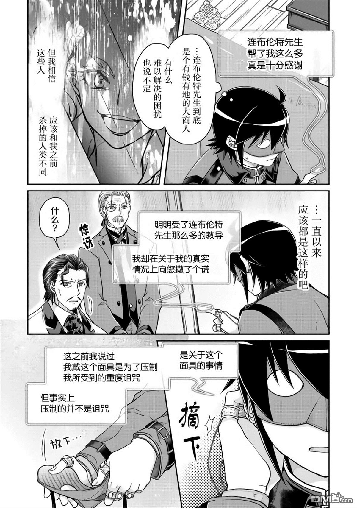 月光下的异世界之旅 第44话 第18页